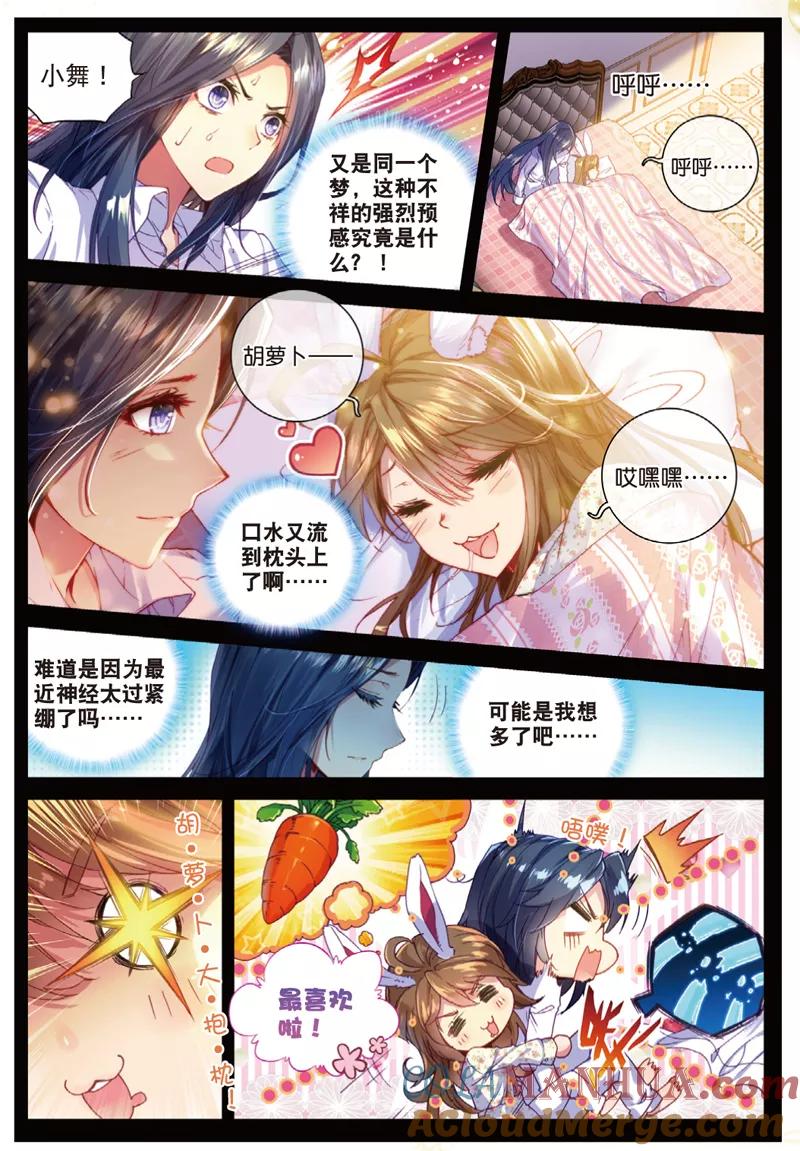 斗罗大陆外传神界传说 第41话 神界大劫的到来 第3页