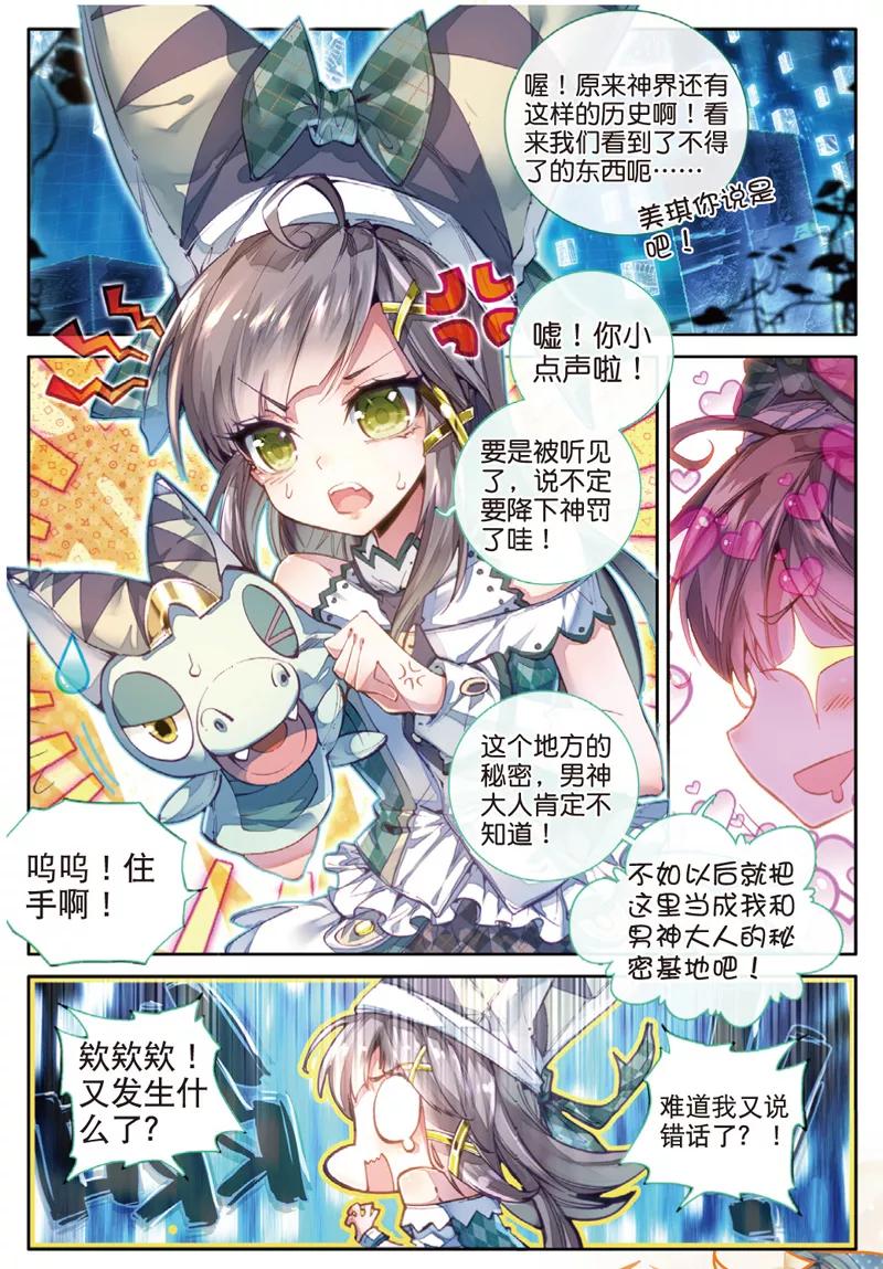 斗罗大陆外传神界传说 第41话 神界大劫的到来 第18页