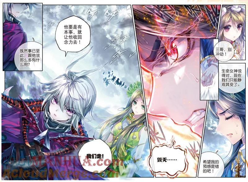 斗罗大陆外传神界传说 第41话 神界大劫的到来 第13页