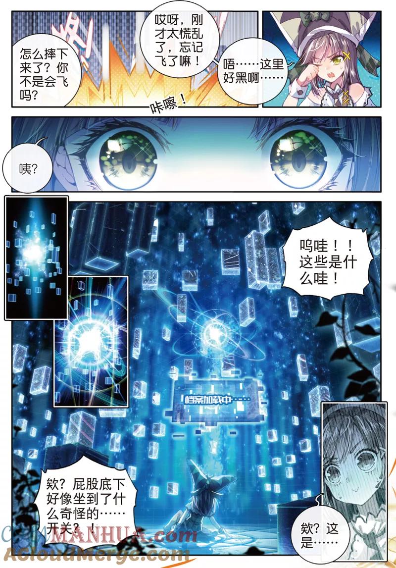 斗罗大陆外传神界传说 第41话 神界大劫的到来 第15页