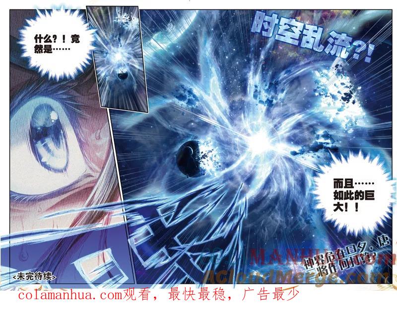 斗罗大陆外传神界传说 第41话 神界大劫的到来 第21页