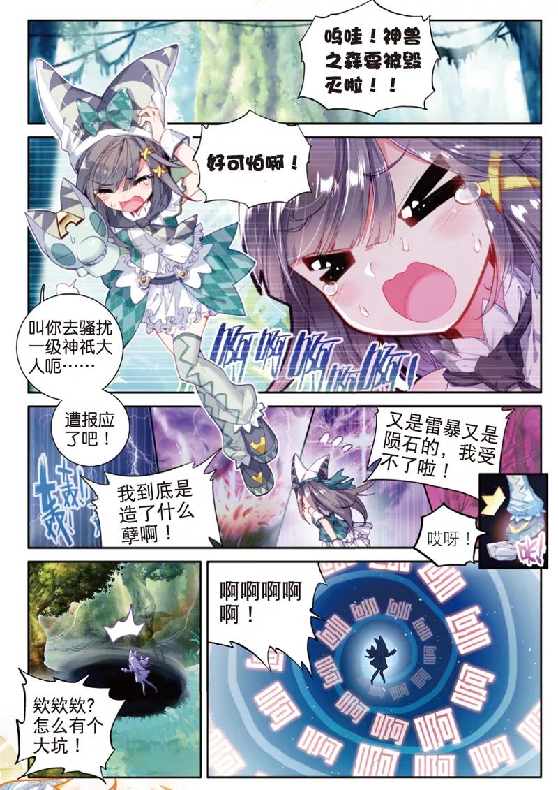 斗罗大陆外传神界传说 第41话 神界大劫的到来 第14页
