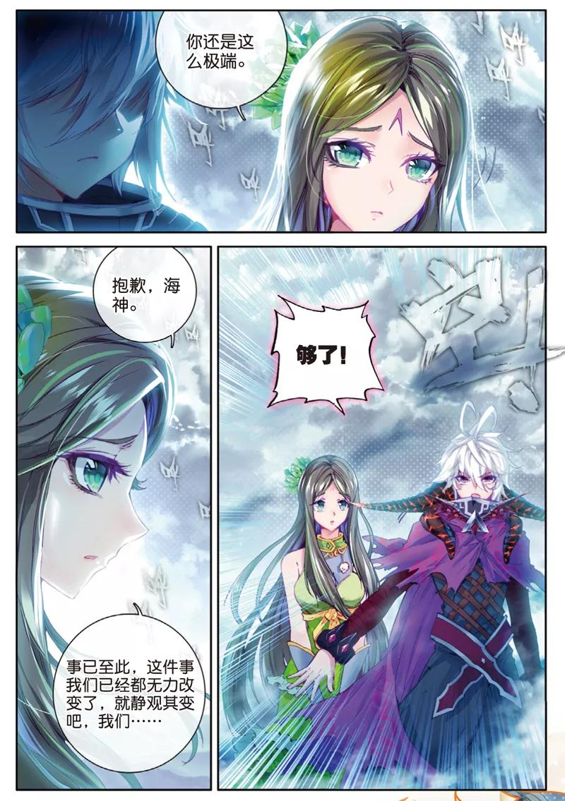 斗罗大陆外传神界传说 第41话 神界大劫的到来 第12页
