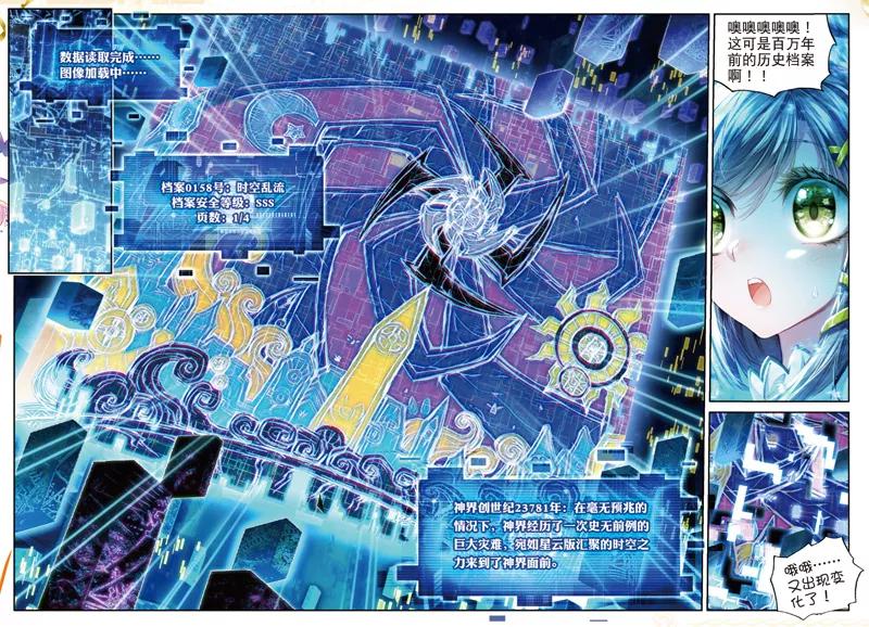斗罗大陆外传神界传说 第41话 神界大劫的到来 第16页