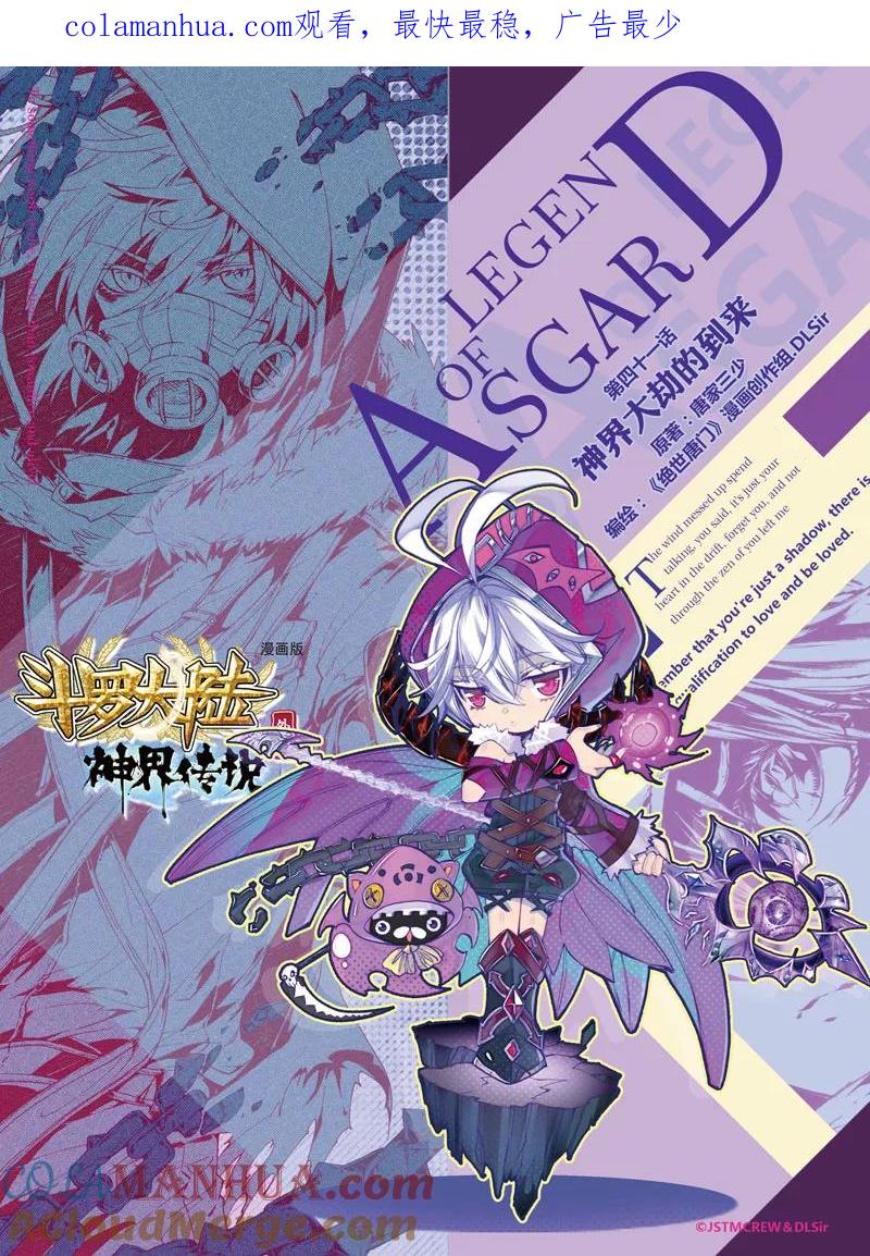 斗罗大陆外传神界传说 第41话 神界大劫的到来 第1页
