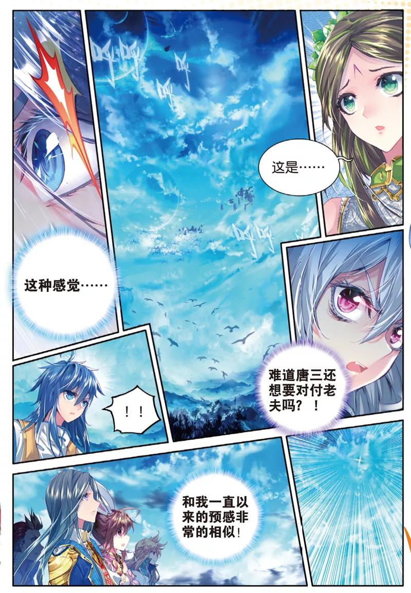 斗罗大陆外传神界传说 第41话 神界大劫的到来 第20页