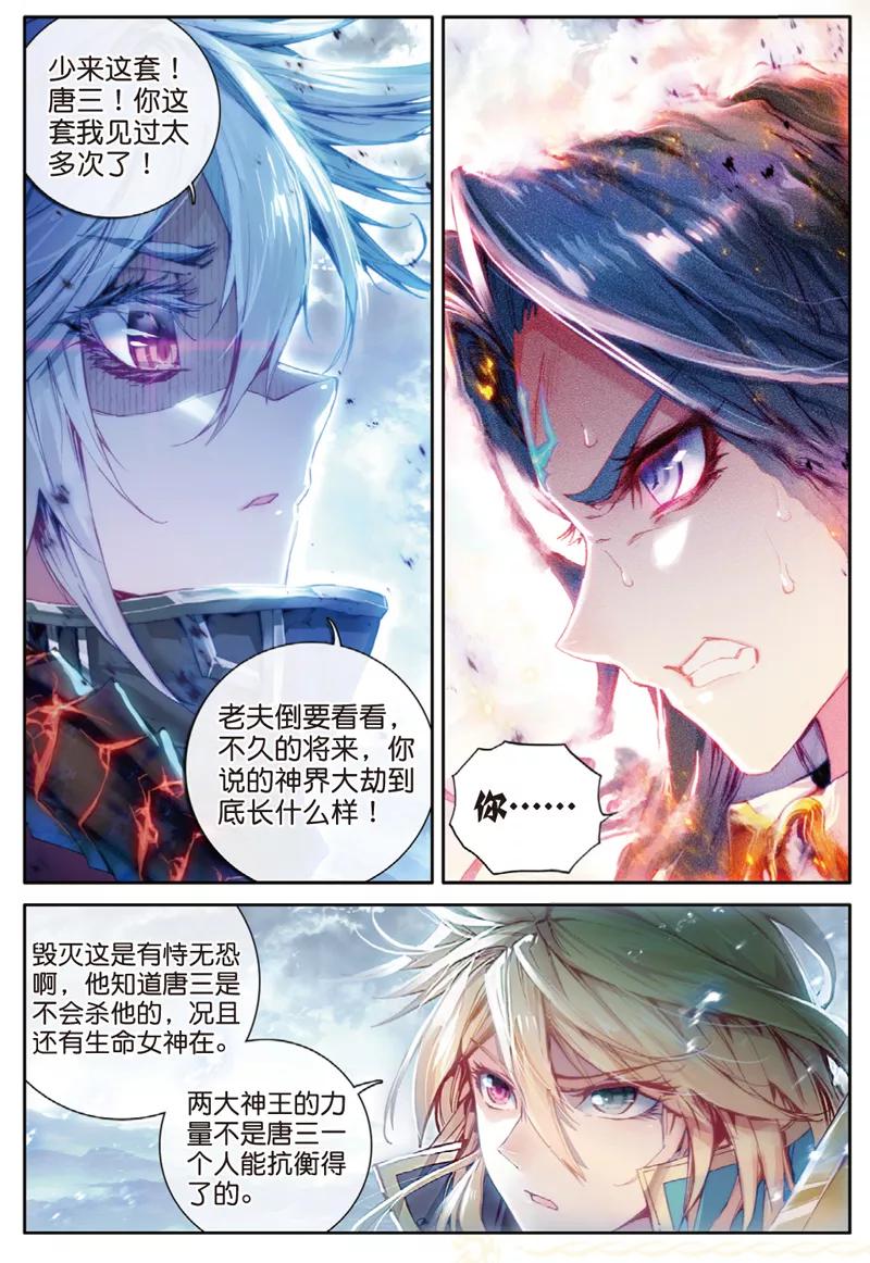 斗罗大陆外传神界传说 第41话 神界大劫的到来 第10页