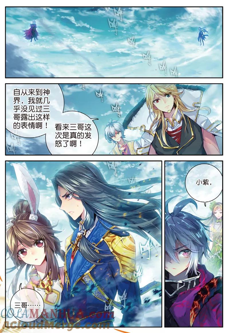 斗罗大陆外传神界传说 第41话 神界大劫的到来 第11页