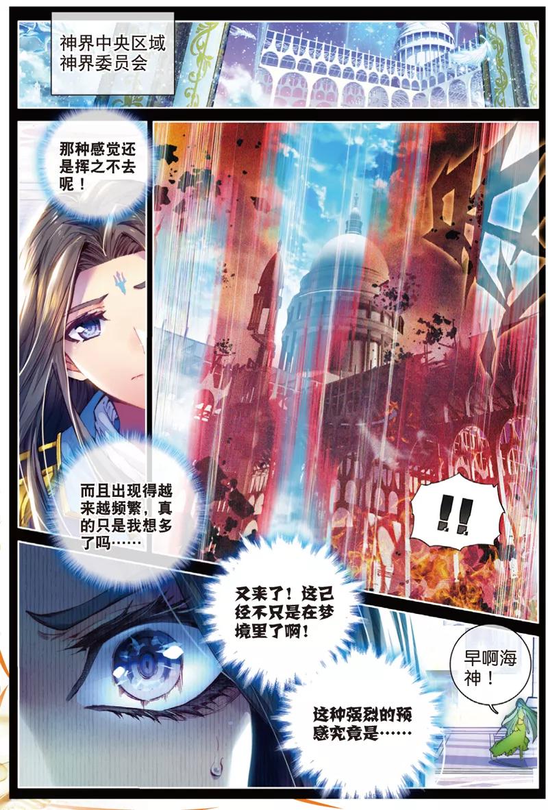 斗罗大陆外传神界传说 第41话 神界大劫的到来 第4页