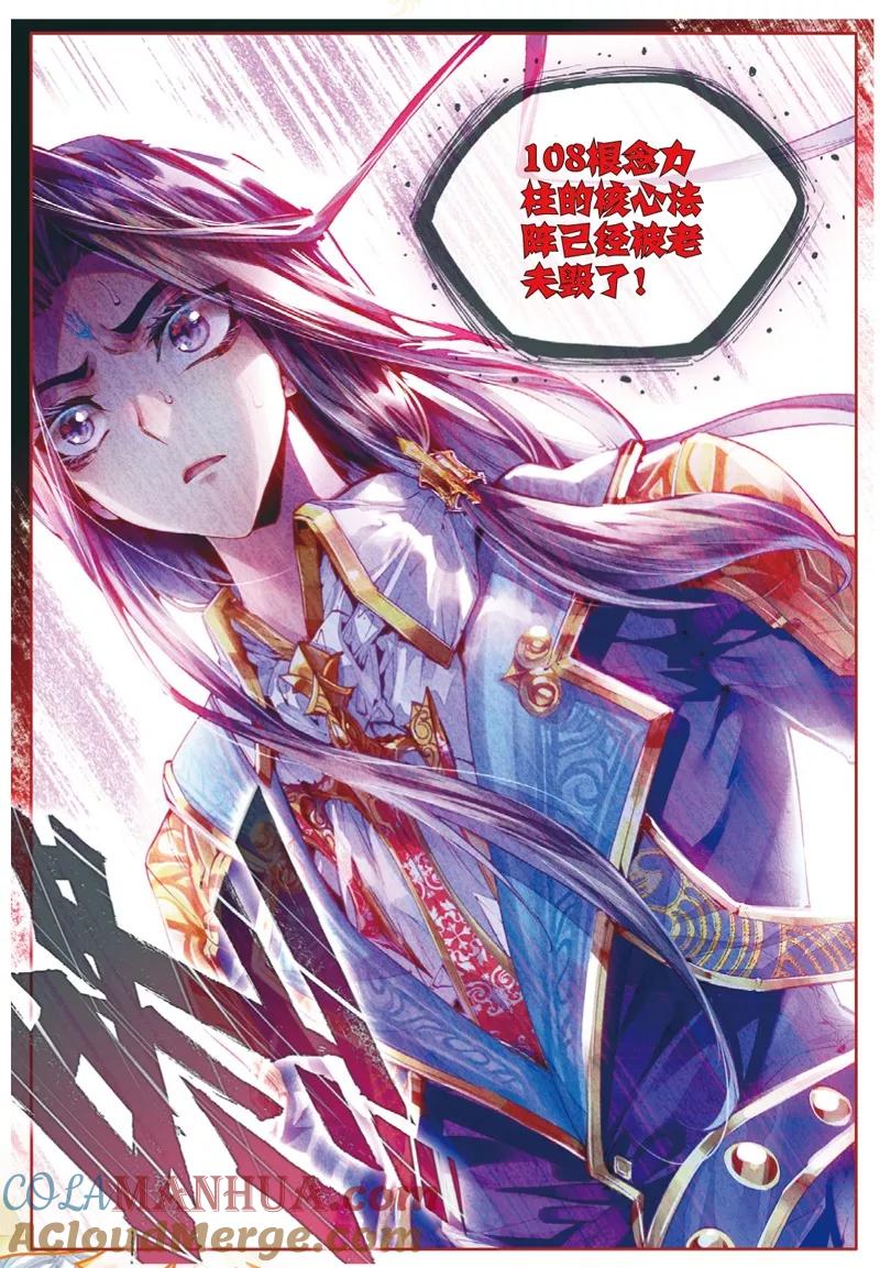 斗罗大陆外传神界传说 第41话 神界大劫的到来 第7页