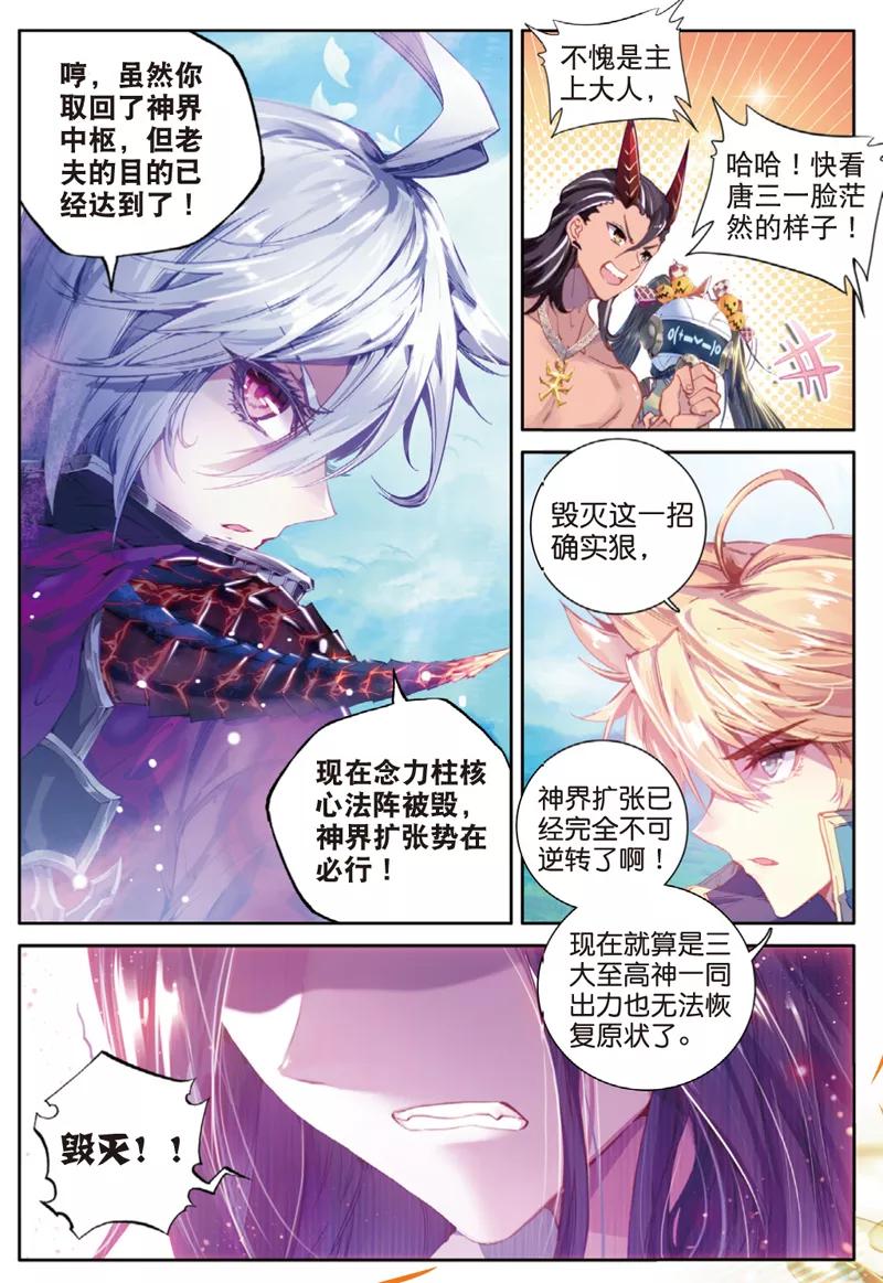 斗罗大陆外传神界传说 第41话 神界大劫的到来 第8页