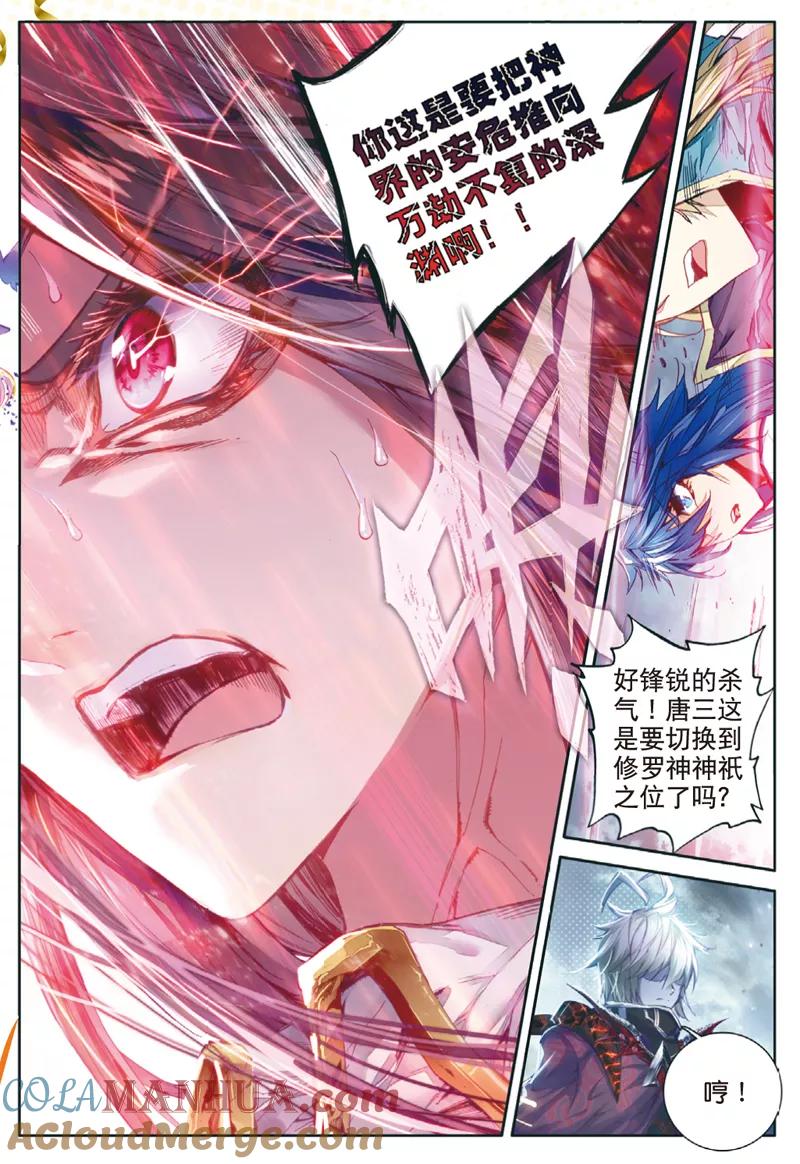 斗罗大陆外传神界传说 第41话 神界大劫的到来 第9页