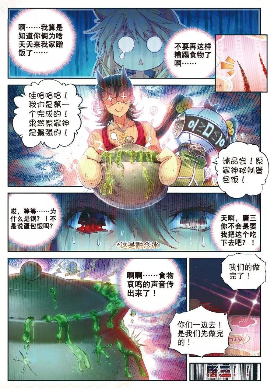 斗罗大陆外传神界传说 番外3 最受欢迎人气角色大选拔 第10页