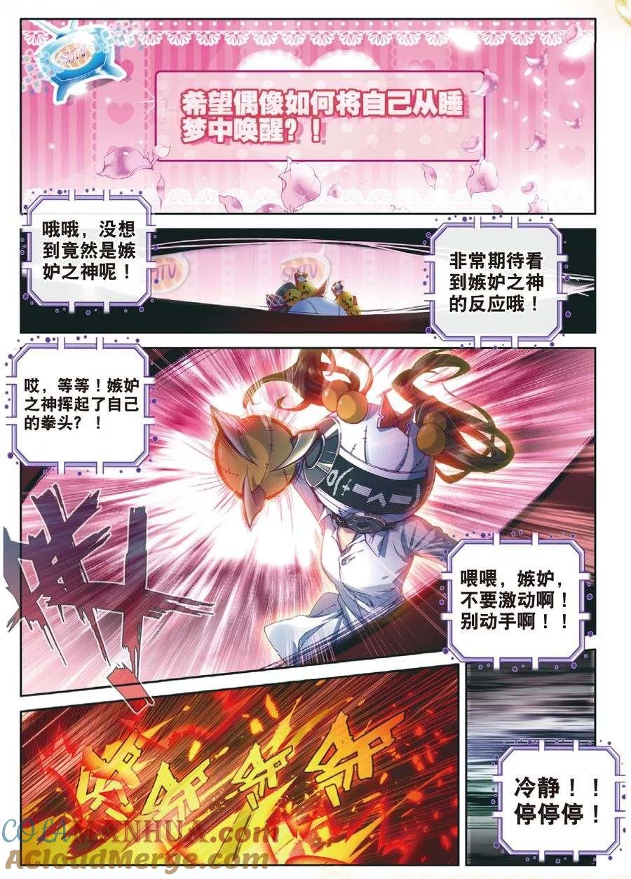 斗罗大陆外传神界传说 番外3 最受欢迎人气角色大选拔 第15页