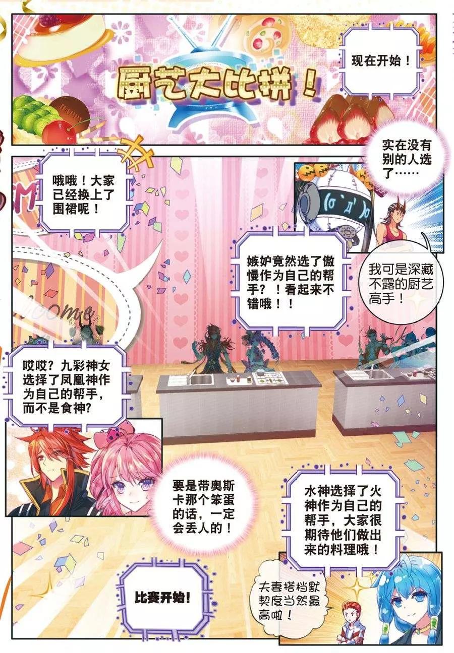 斗罗大陆外传神界传说 番外3 最受欢迎人气角色大选拔 第6页