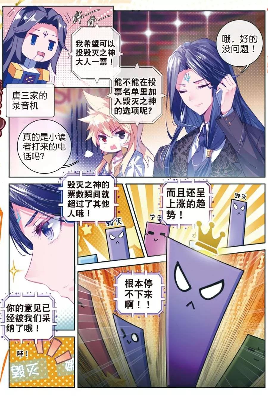 斗罗大陆外传神界传说 番外3 最受欢迎人气角色大选拔 第22页