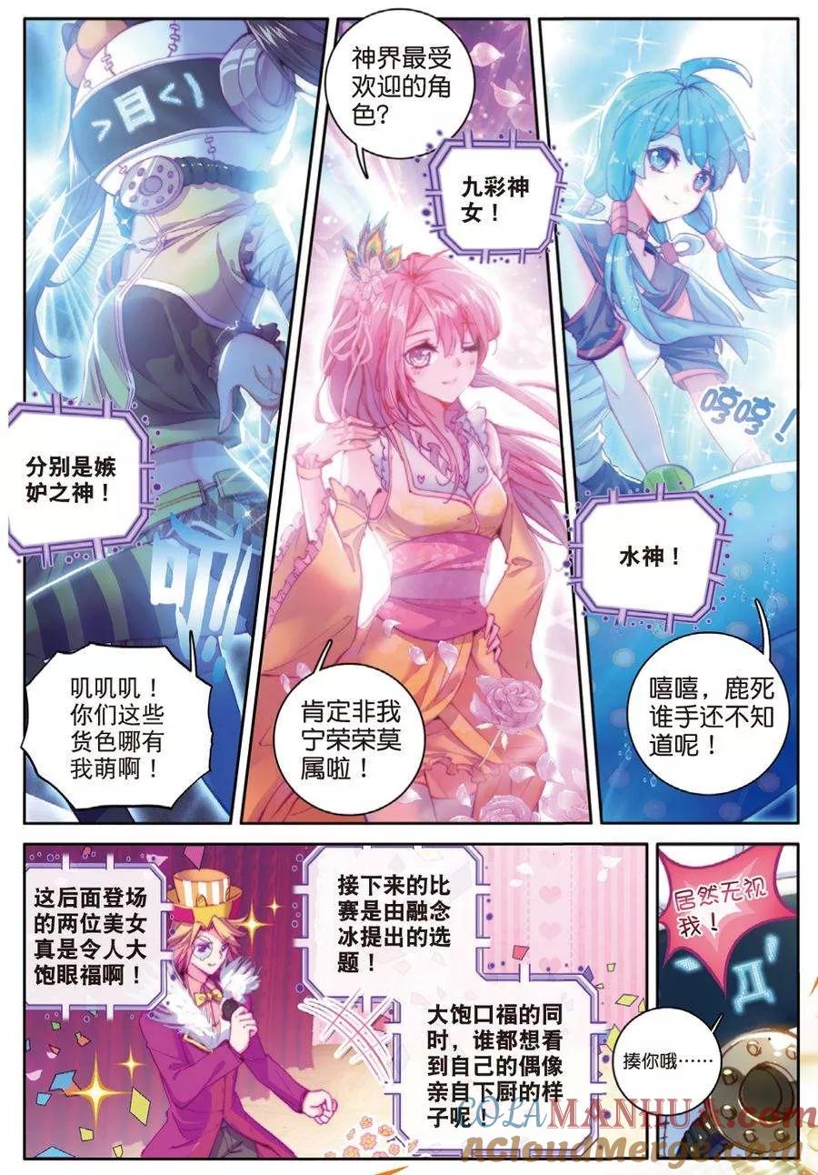 斗罗大陆外传神界传说 番外3 最受欢迎人气角色大选拔 第5页