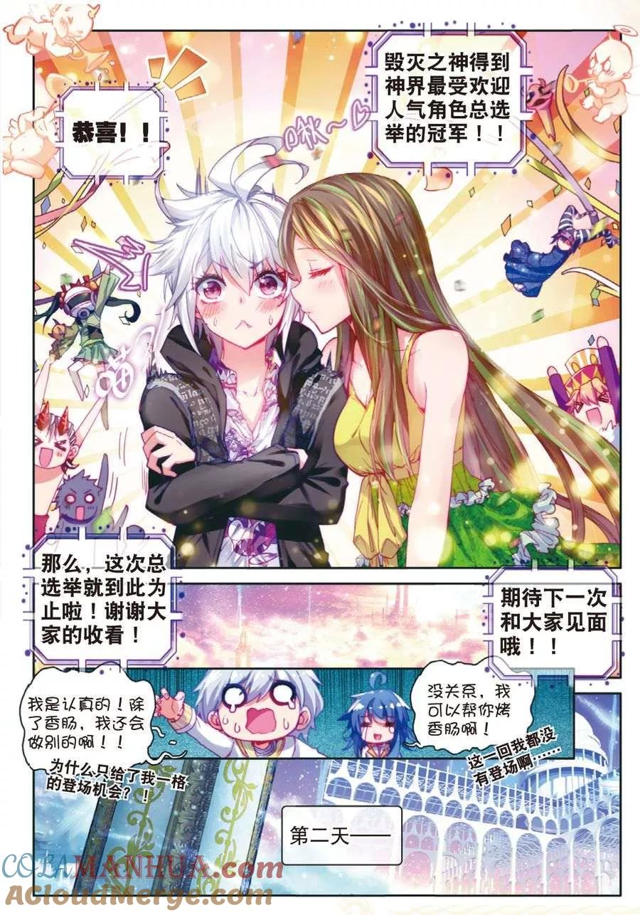 斗罗大陆外传神界传说 番外3 最受欢迎人气角色大选拔 第23页