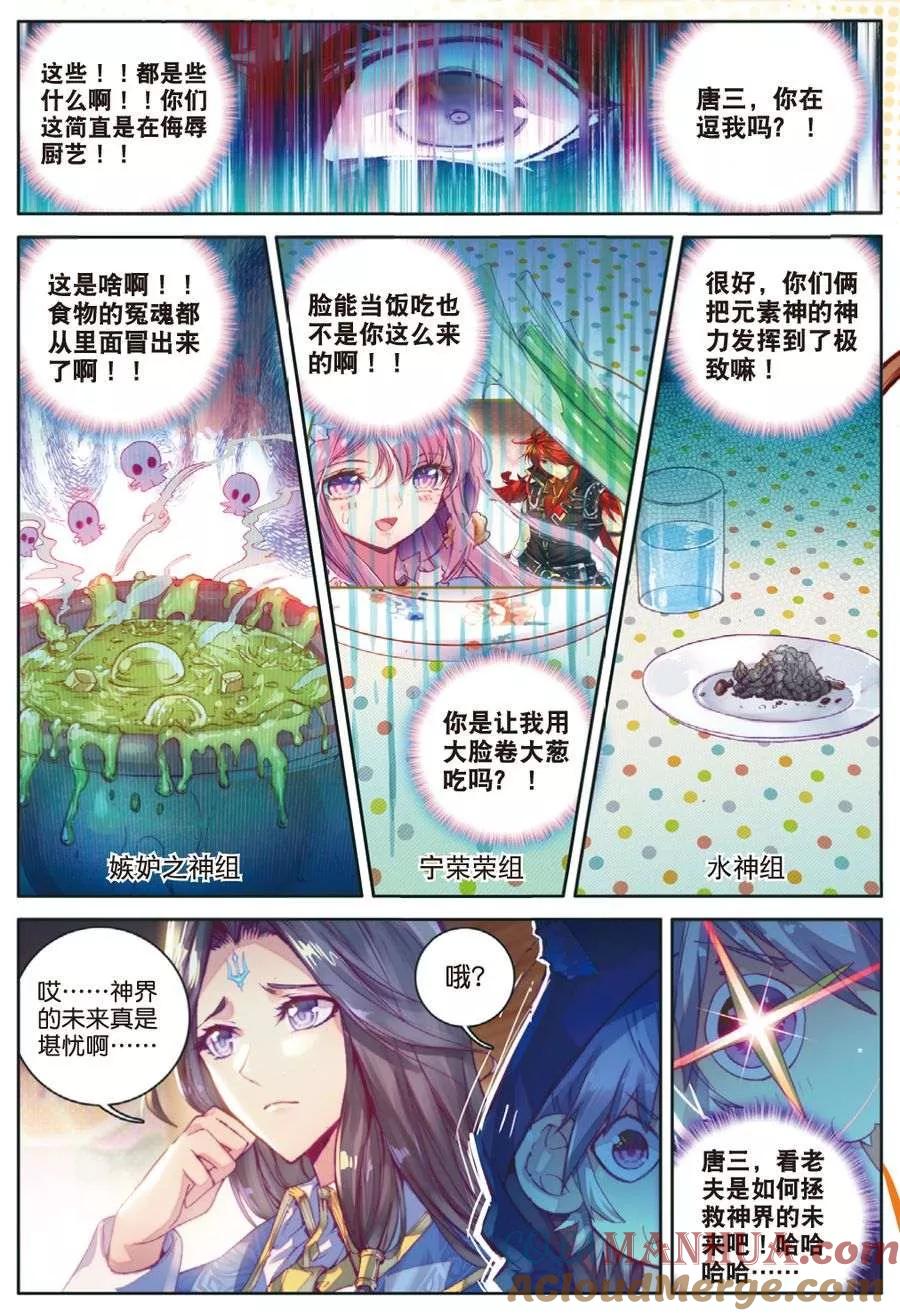 斗罗大陆外传神界传说 番外3 最受欢迎人气角色大选拔 第11页