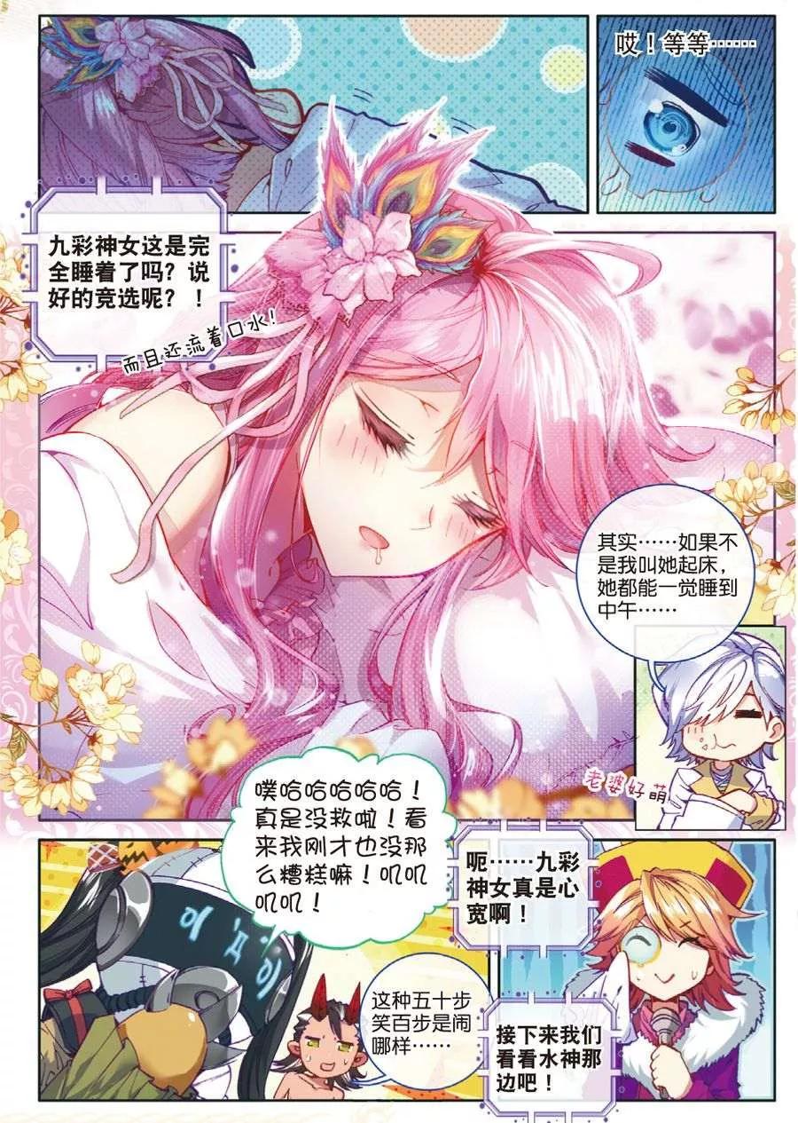 斗罗大陆外传神界传说 番外3 最受欢迎人气角色大选拔 第18页