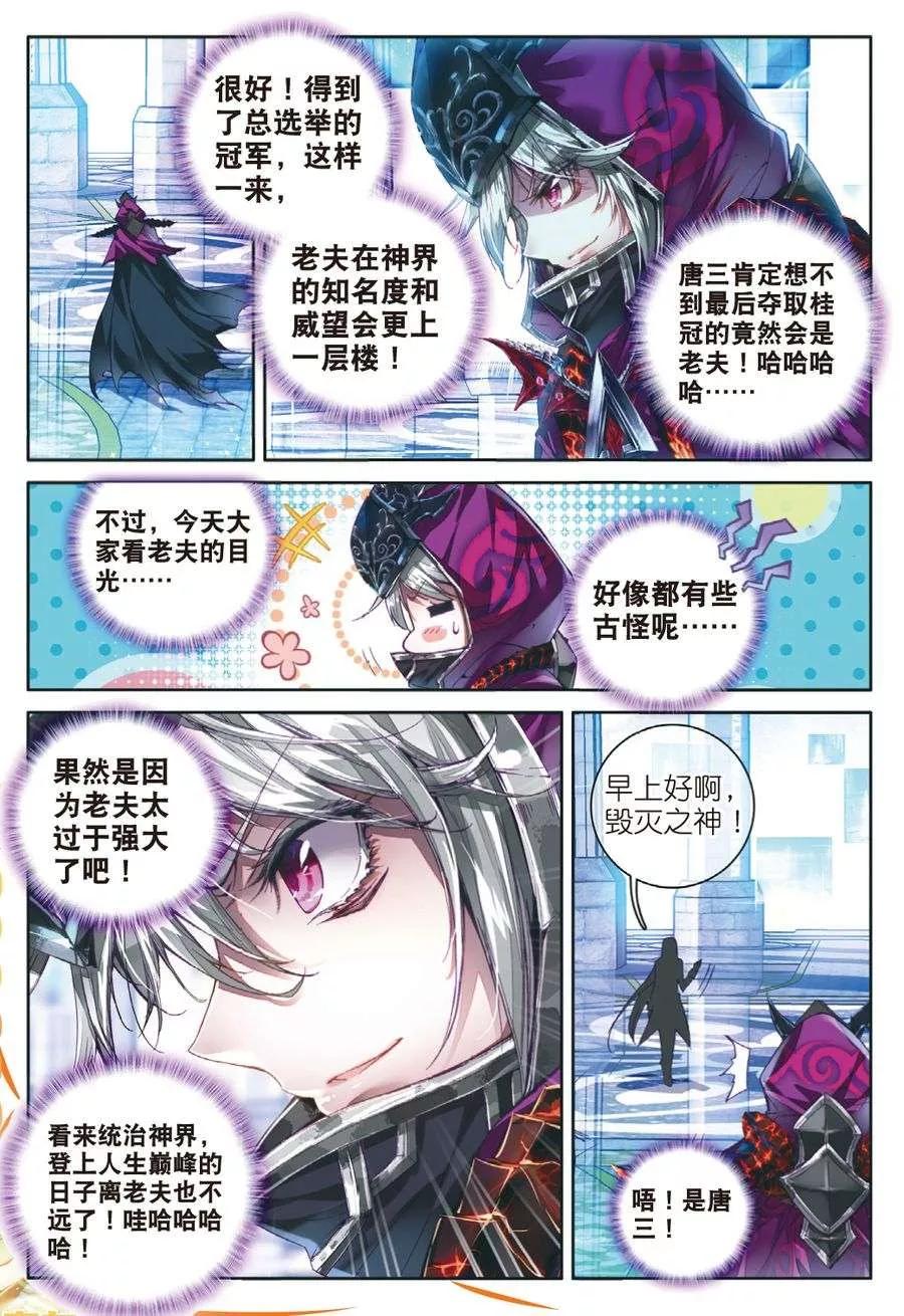斗罗大陆外传神界传说 番外3 最受欢迎人气角色大选拔 第24页