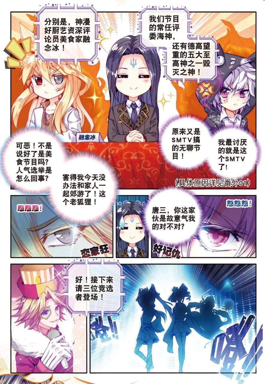 斗罗大陆外传神界传说 番外3 最受欢迎人气角色大选拔 第4页