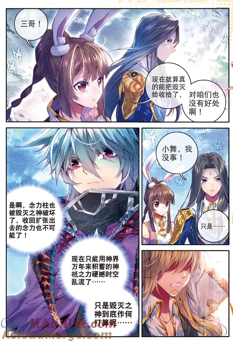 斗罗大陆外传神界传说 第42话 镇压灾难！ 第19页