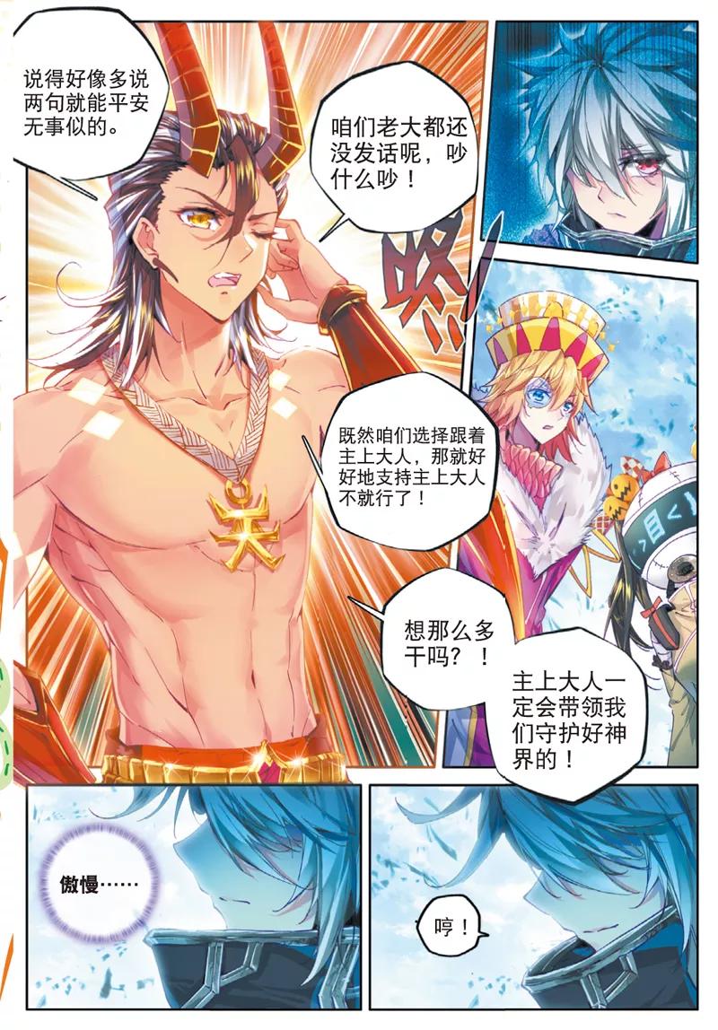 斗罗大陆外传神界传说 第42话 镇压灾难！ 第14页
