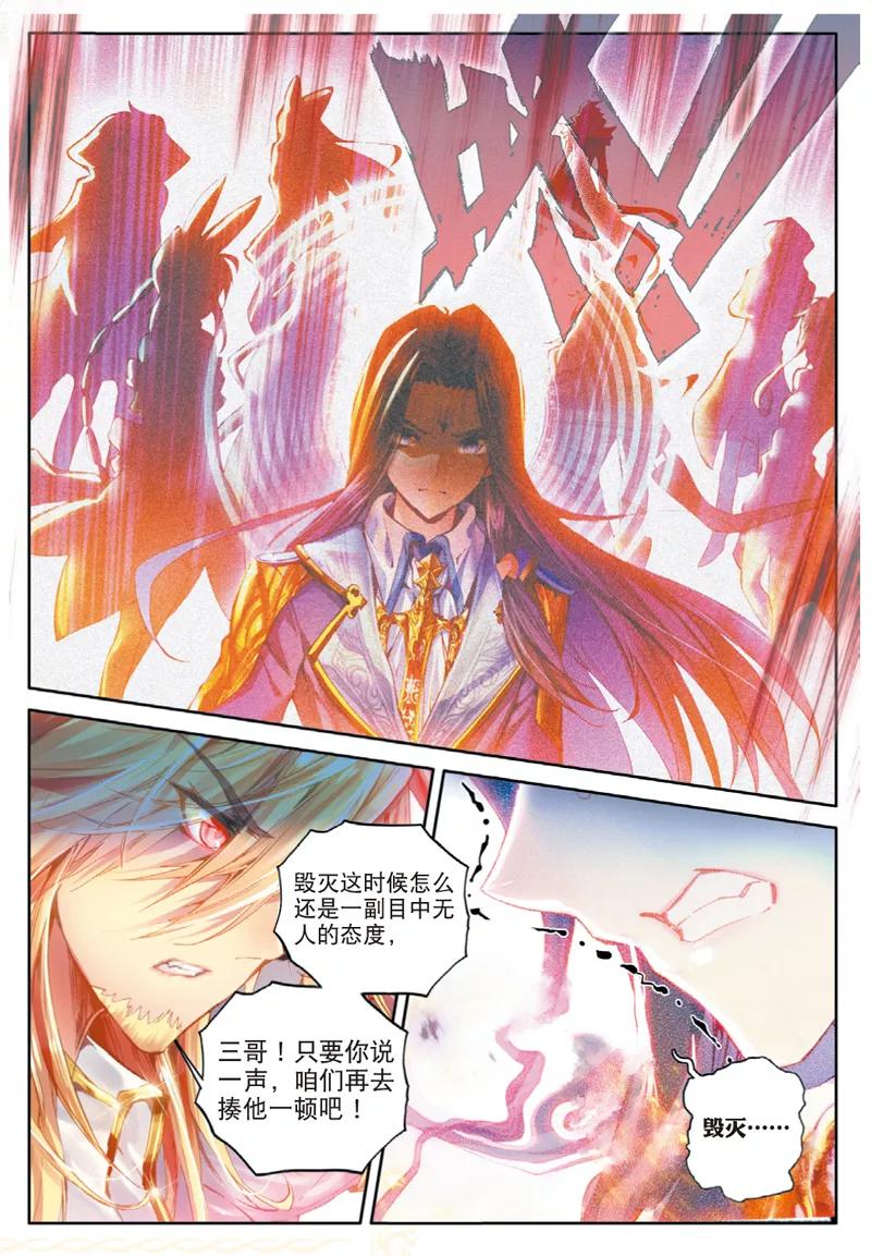 斗罗大陆外传神界传说 第42话 镇压灾难！ 第18页