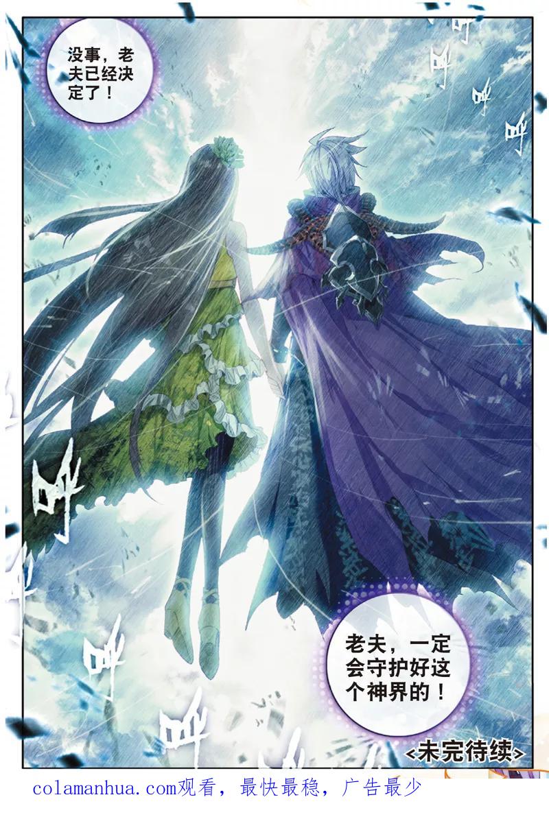 斗罗大陆外传神界传说 第42话 镇压灾难！ 第24页