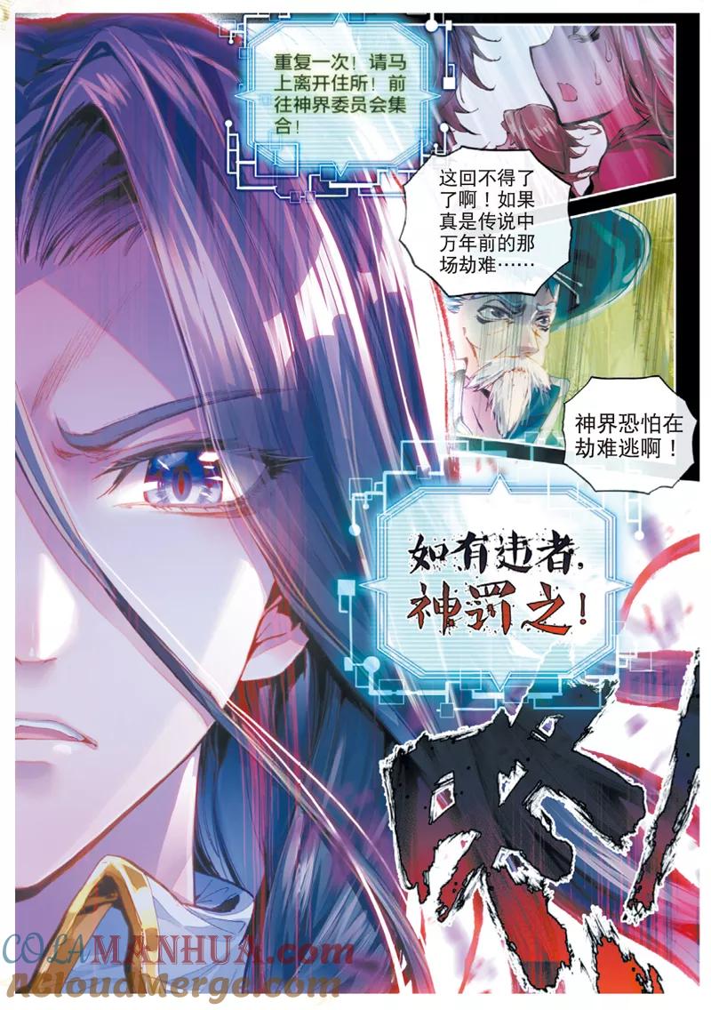 斗罗大陆外传神界传说 第42话 镇压灾难！ 第9页