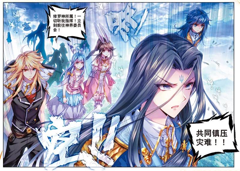 斗罗大陆外传神界传说 第42话 镇压灾难！ 第22页