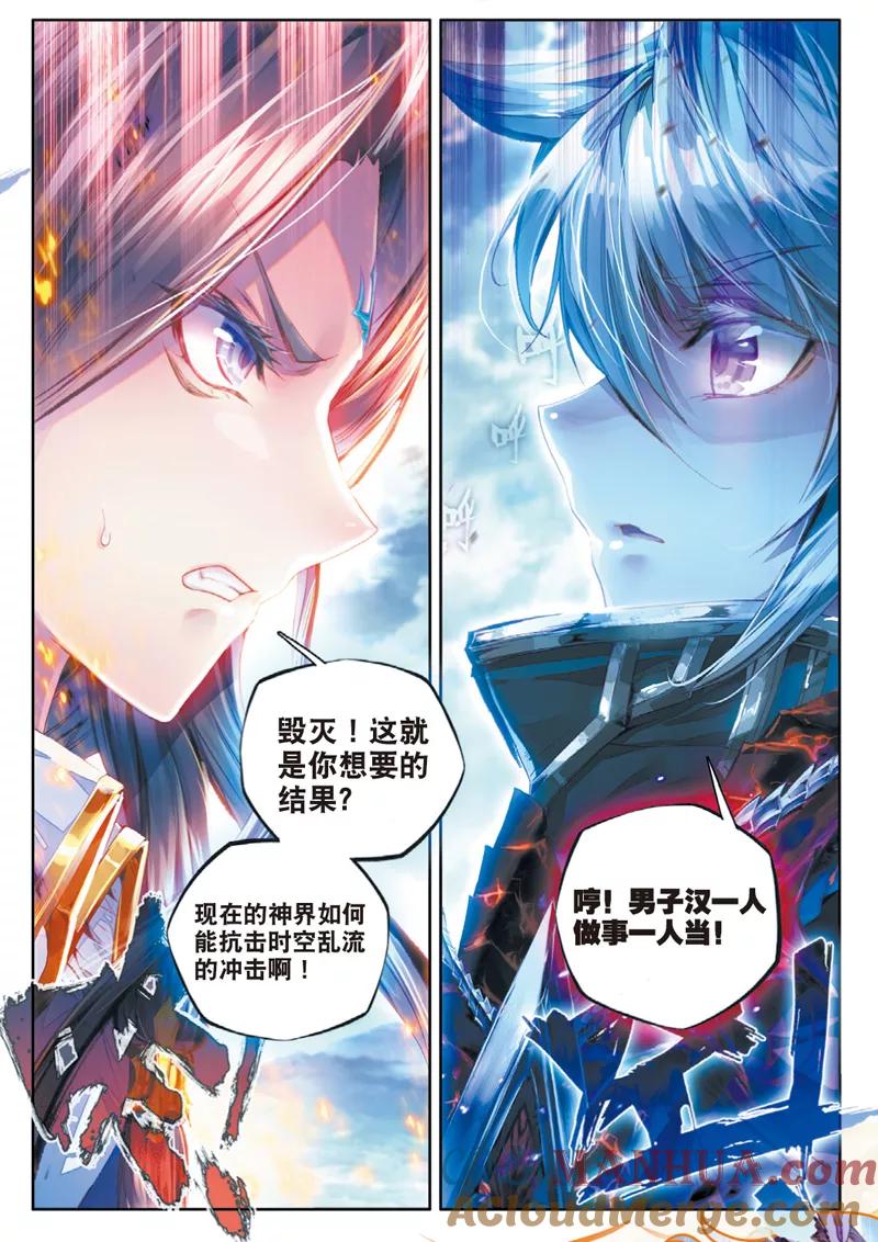 斗罗大陆外传神界传说 第42话 镇压灾难！ 第17页