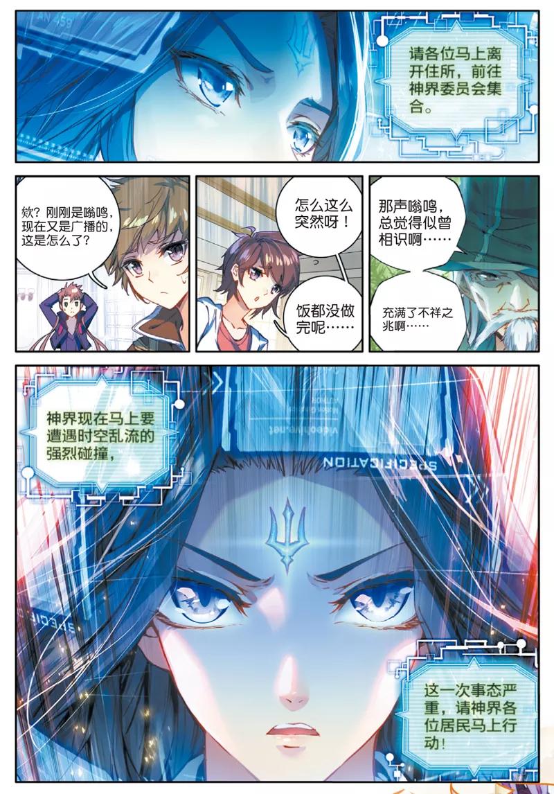 斗罗大陆外传神界传说 第42话 镇压灾难！ 第8页