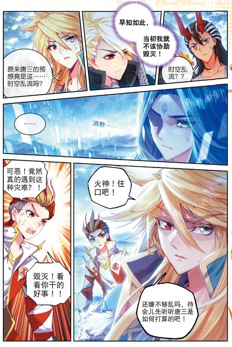 斗罗大陆外传神界传说 第42话 镇压灾难！ 第10页