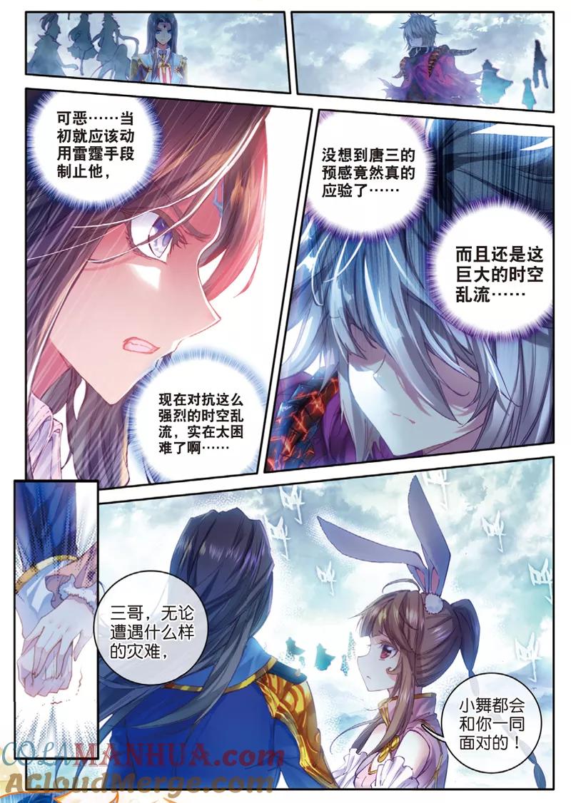 斗罗大陆外传神界传说 第42话 镇压灾难！ 第11页