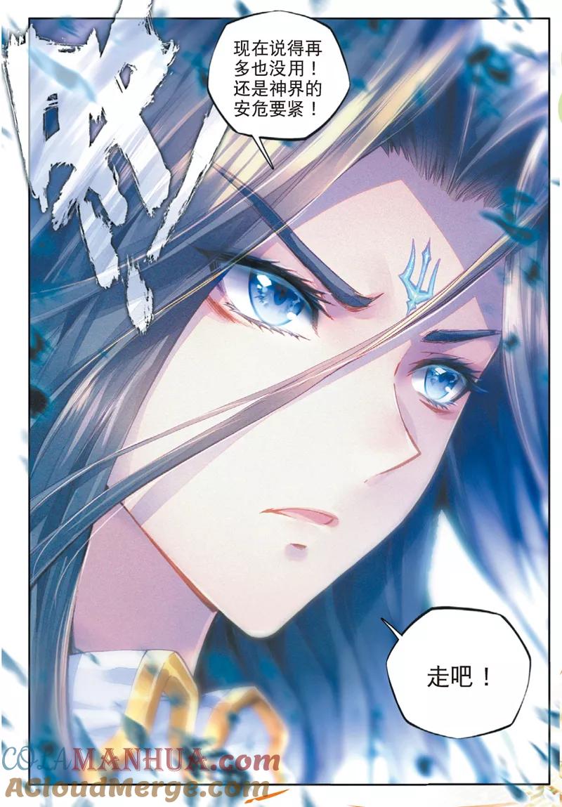 斗罗大陆外传神界传说 第42话 镇压灾难！ 第21页