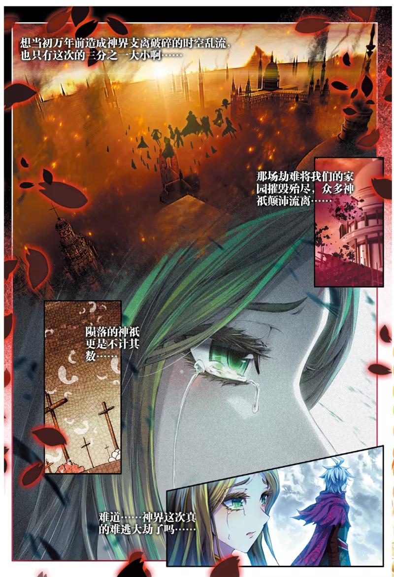 斗罗大陆外传神界传说 第42话 镇压灾难！ 第4页