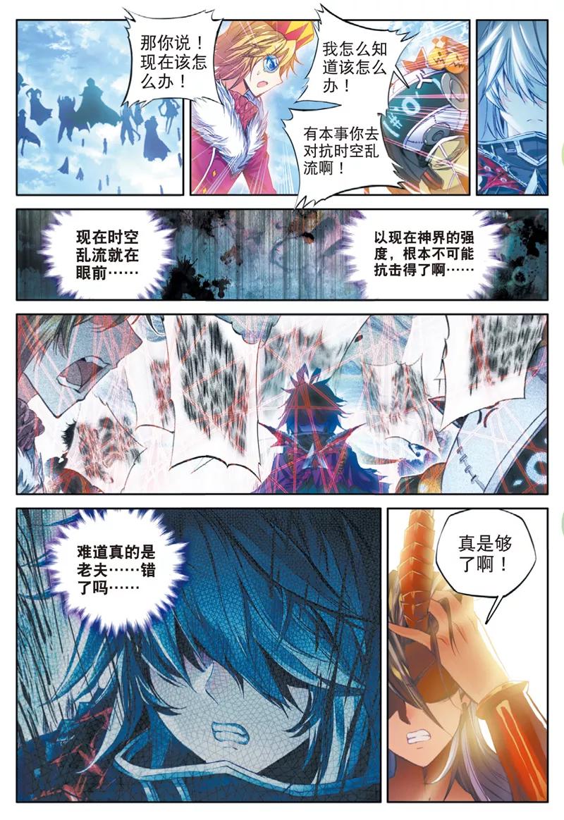 斗罗大陆外传神界传说 第42话 镇压灾难！ 第12页