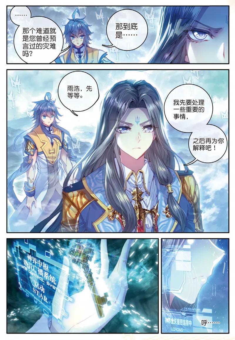 斗罗大陆外传神界传说 第42话 镇压灾难！ 第6页