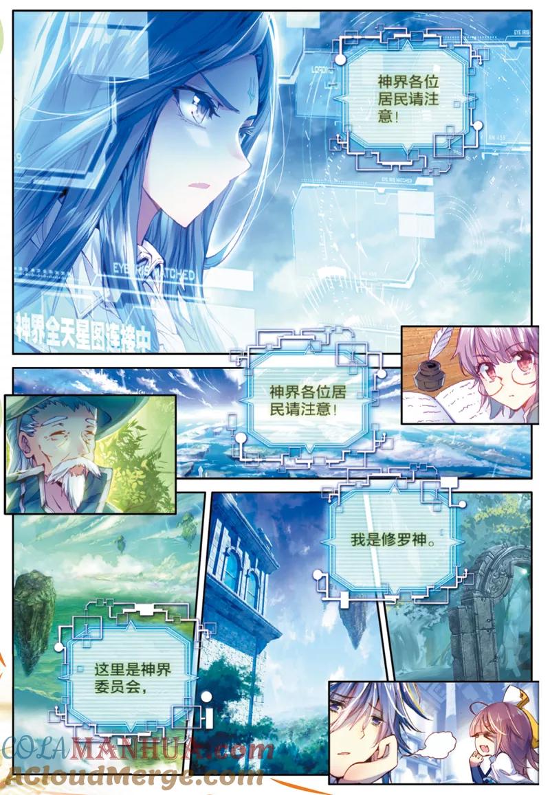 斗罗大陆外传神界传说 第42话 镇压灾难！ 第7页