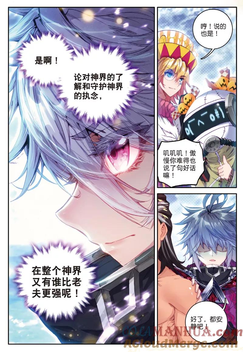 斗罗大陆外传神界传说 第42话 镇压灾难！ 第15页