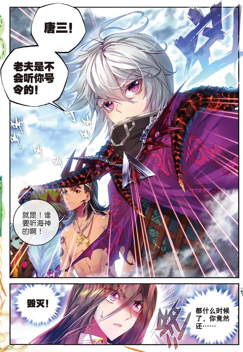 斗罗大陆外传神界传说 第42话 镇压灾难！ 第16页
