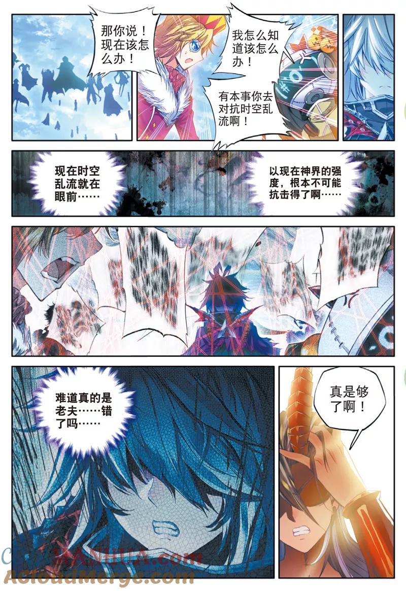 斗罗大陆外传神界传说 第42话 镇压灾难！ 第13页