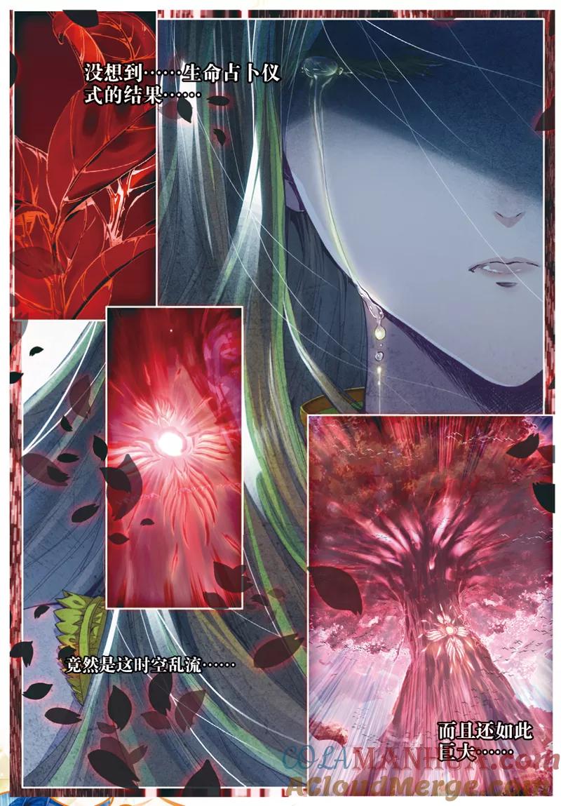 斗罗大陆外传神界传说 第42话 镇压灾难！ 第3页