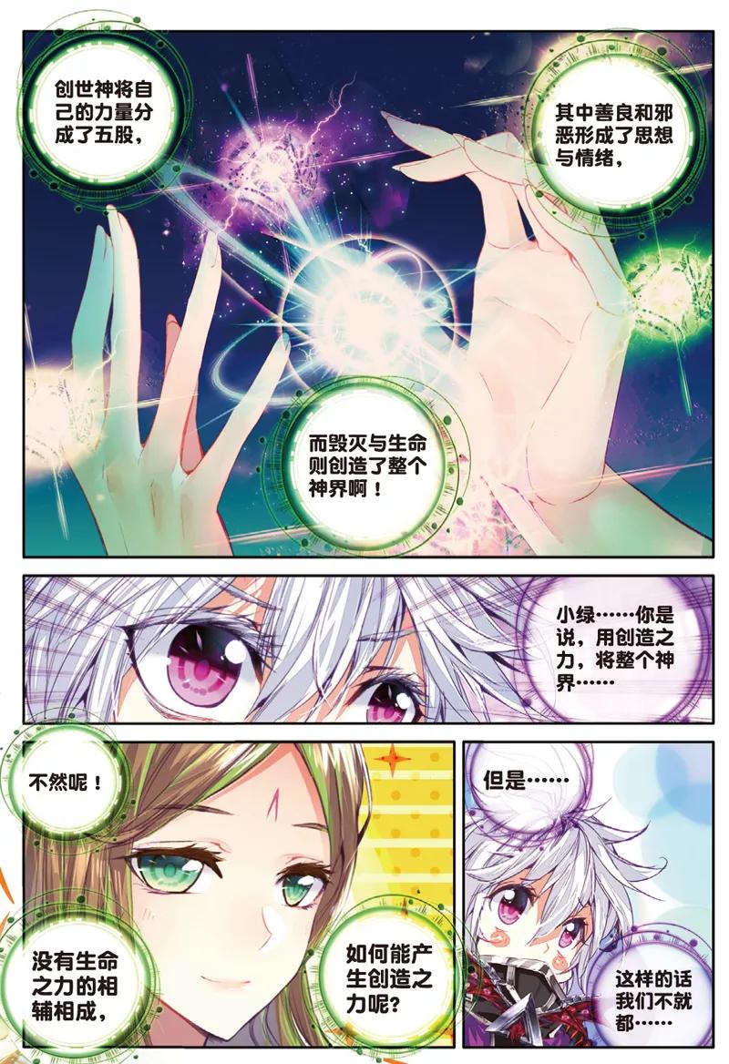 斗罗大陆外传神界传说 第43话 你赢了，我也没有输 第8页