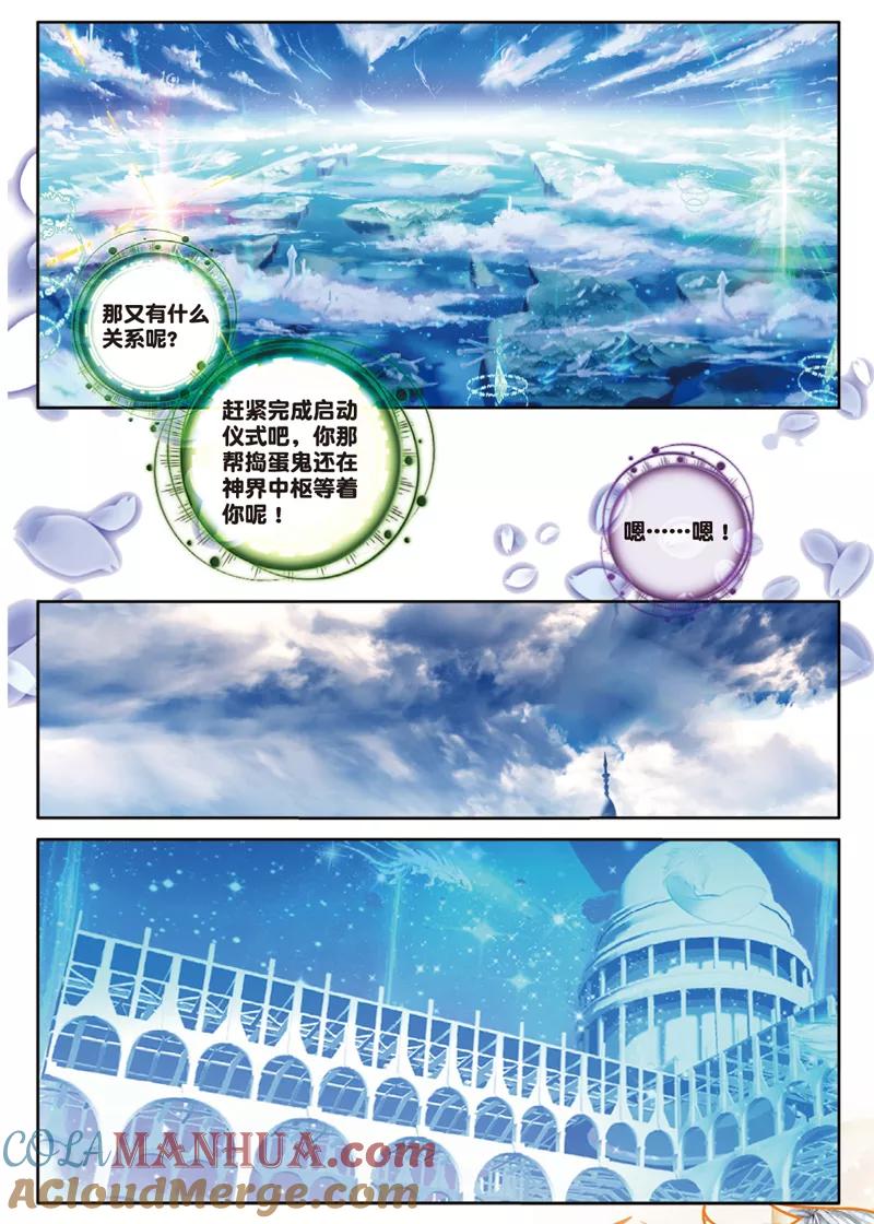 斗罗大陆外传神界传说 第43话 你赢了，我也没有输 第9页