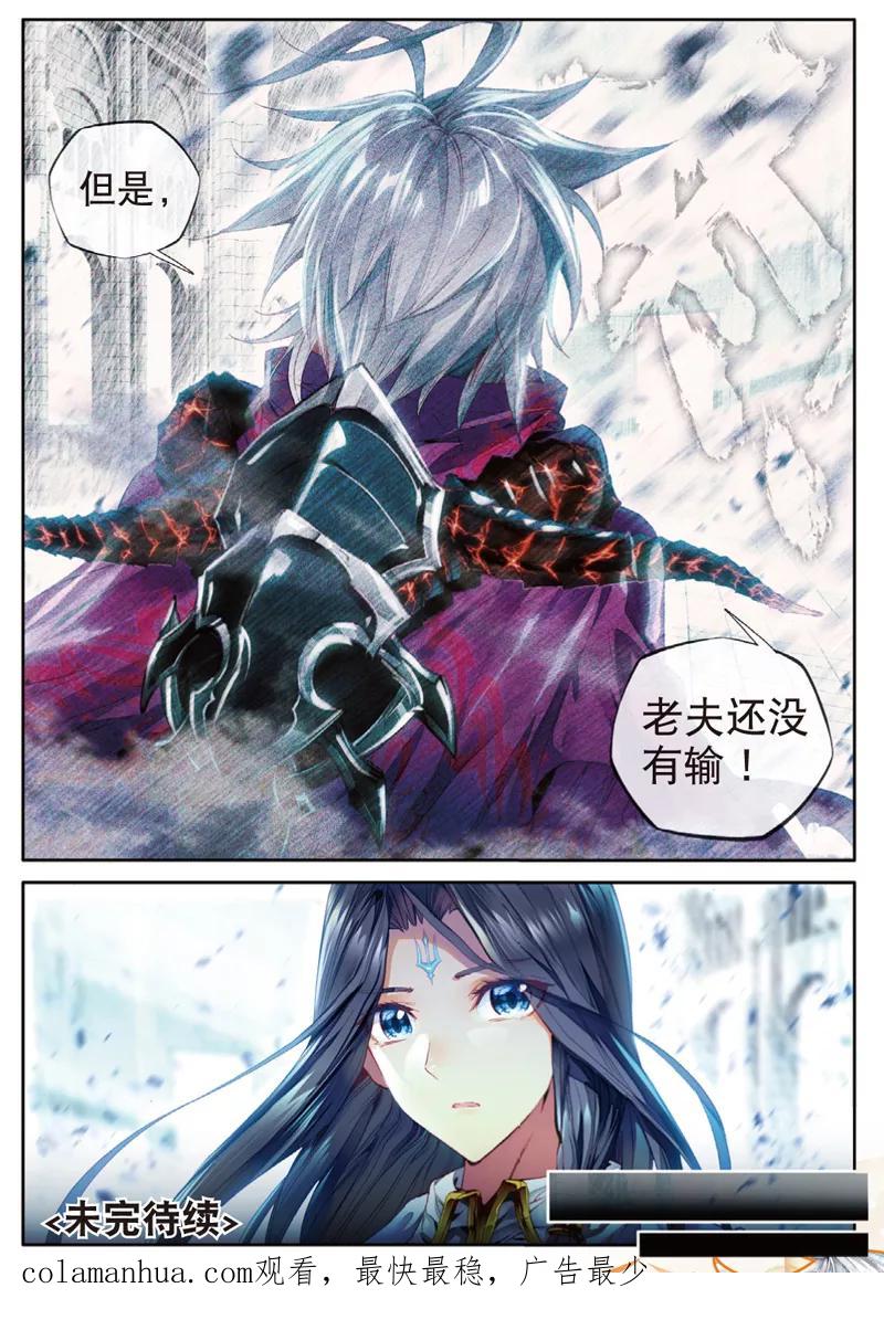 斗罗大陆外传神界传说 第43话 你赢了，我也没有输 第22页