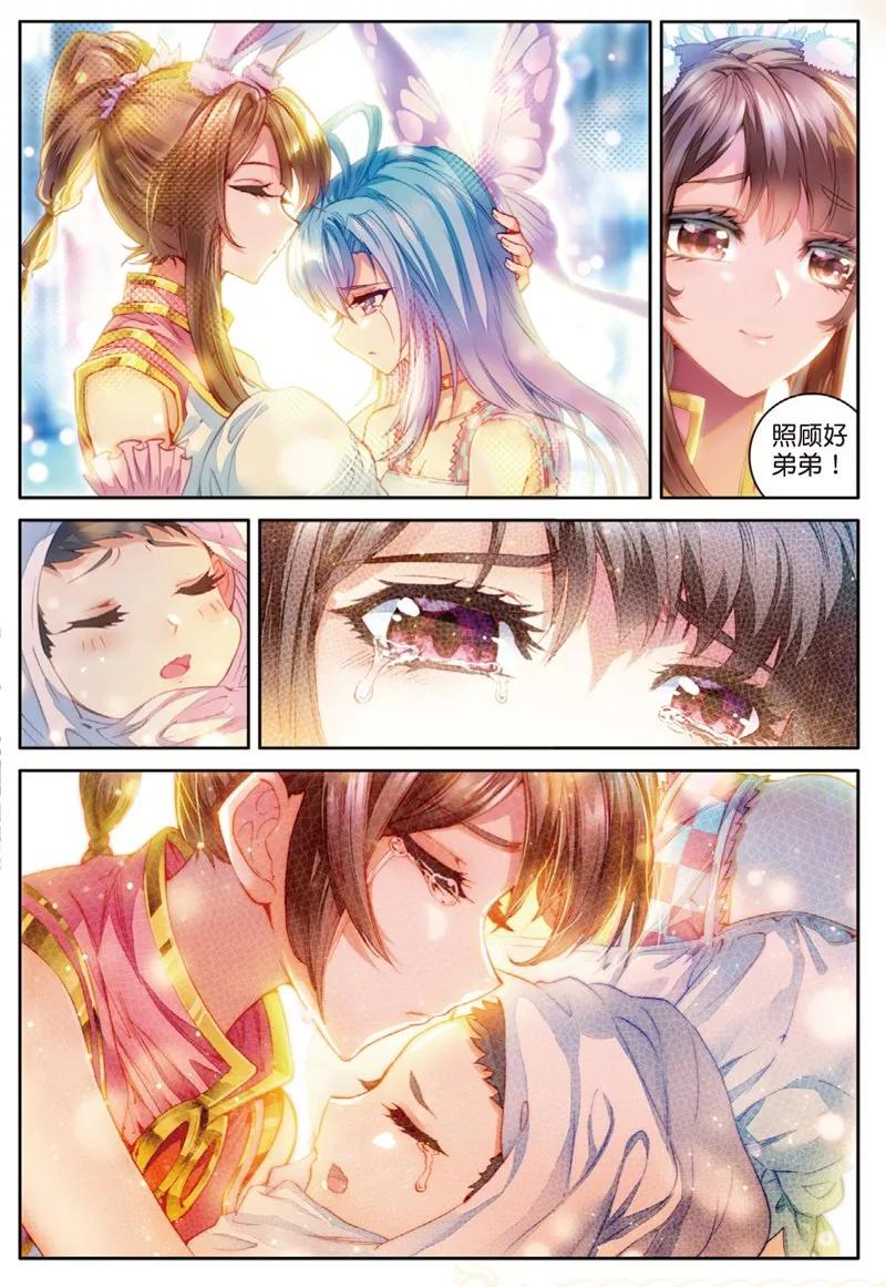 斗罗大陆外传神界传说 第43话 你赢了，我也没有输 第14页