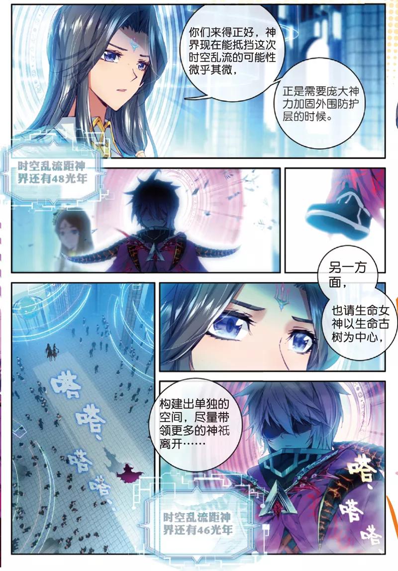 斗罗大陆外传神界传说 第43话 你赢了，我也没有输 第18页